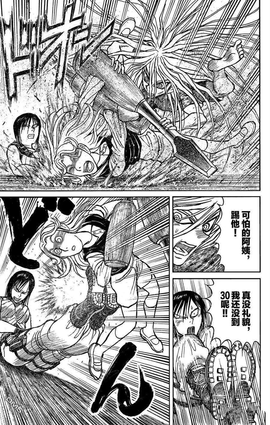 《破坏双亡亭》第208话 第13页