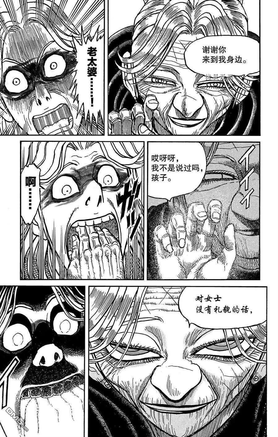 《破坏双亡亭》第208话 第15页