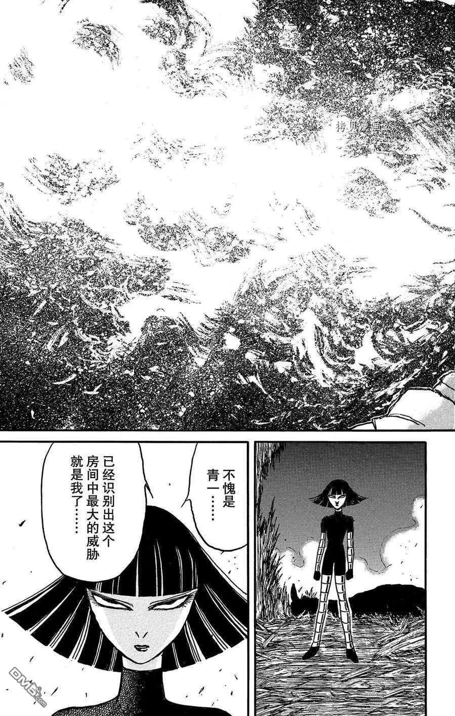 《破坏双亡亭》第208话 第17页