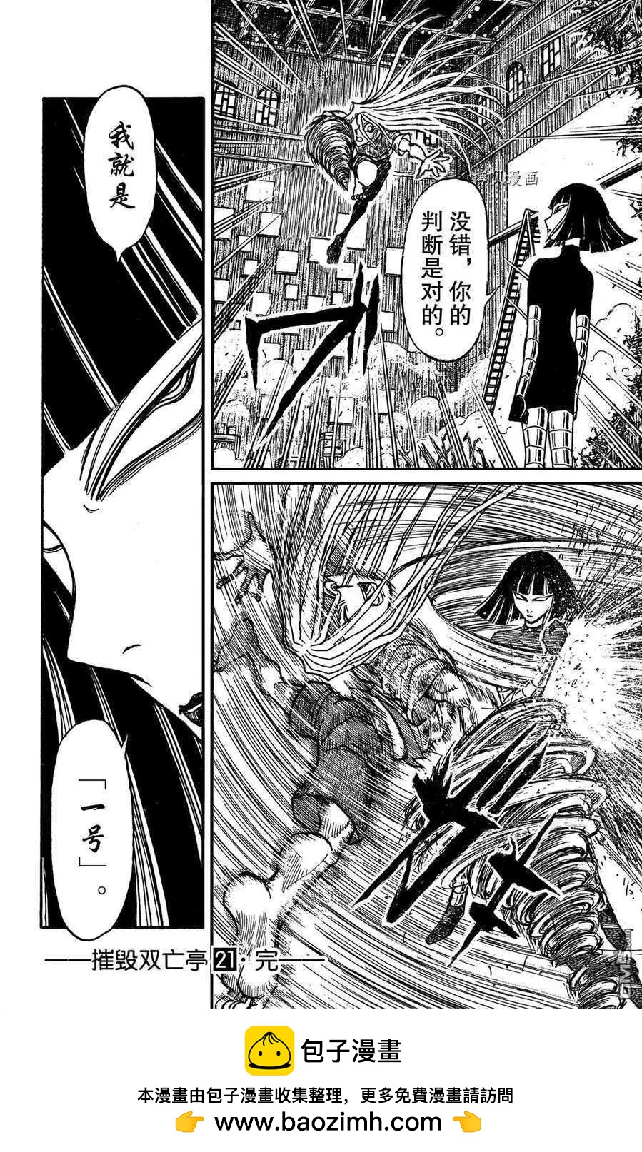 《破坏双亡亭》第208话 第18页