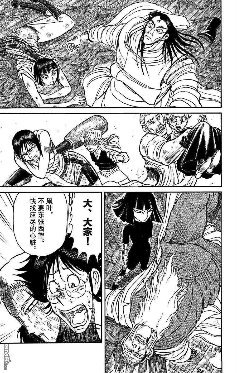 《破坏双亡亭》第208话 第1页