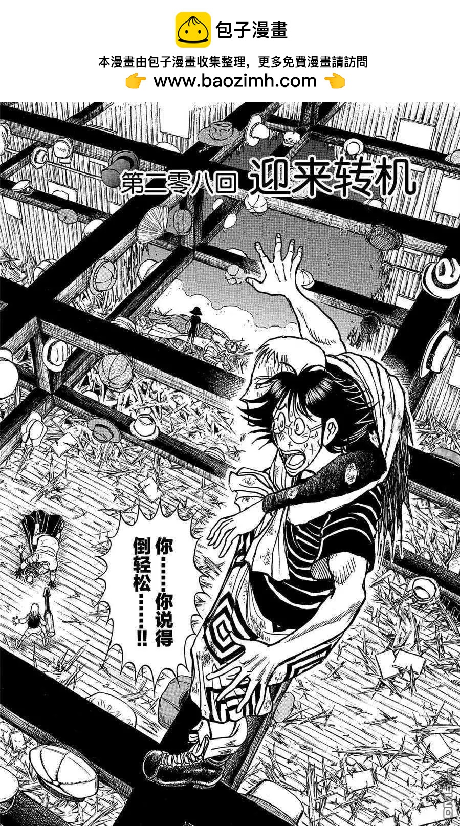 《破坏双亡亭》第208话 第2页