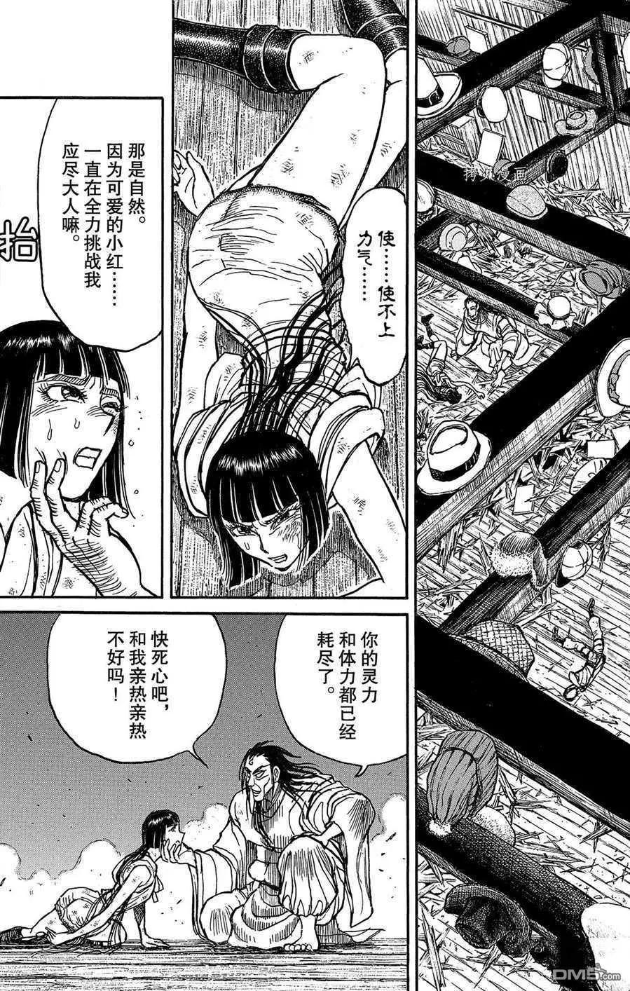 《破坏双亡亭》第208话 第3页