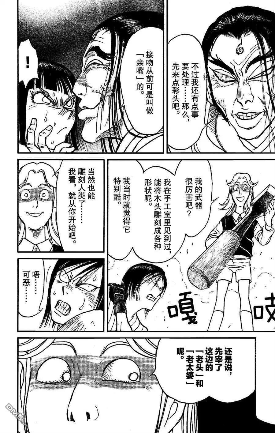 《破坏双亡亭》第208话 第4页