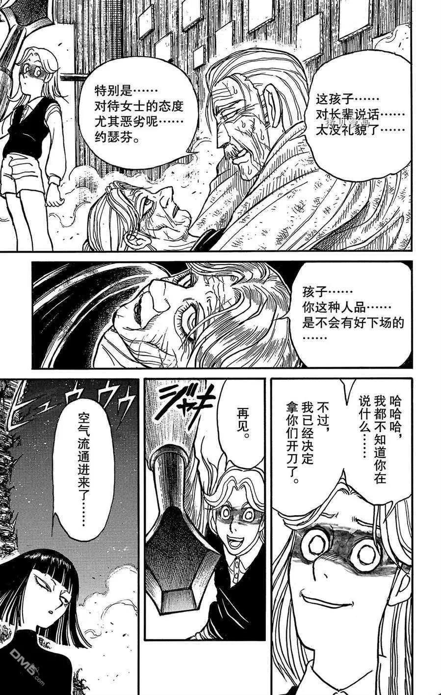 《破坏双亡亭》第208话 第5页