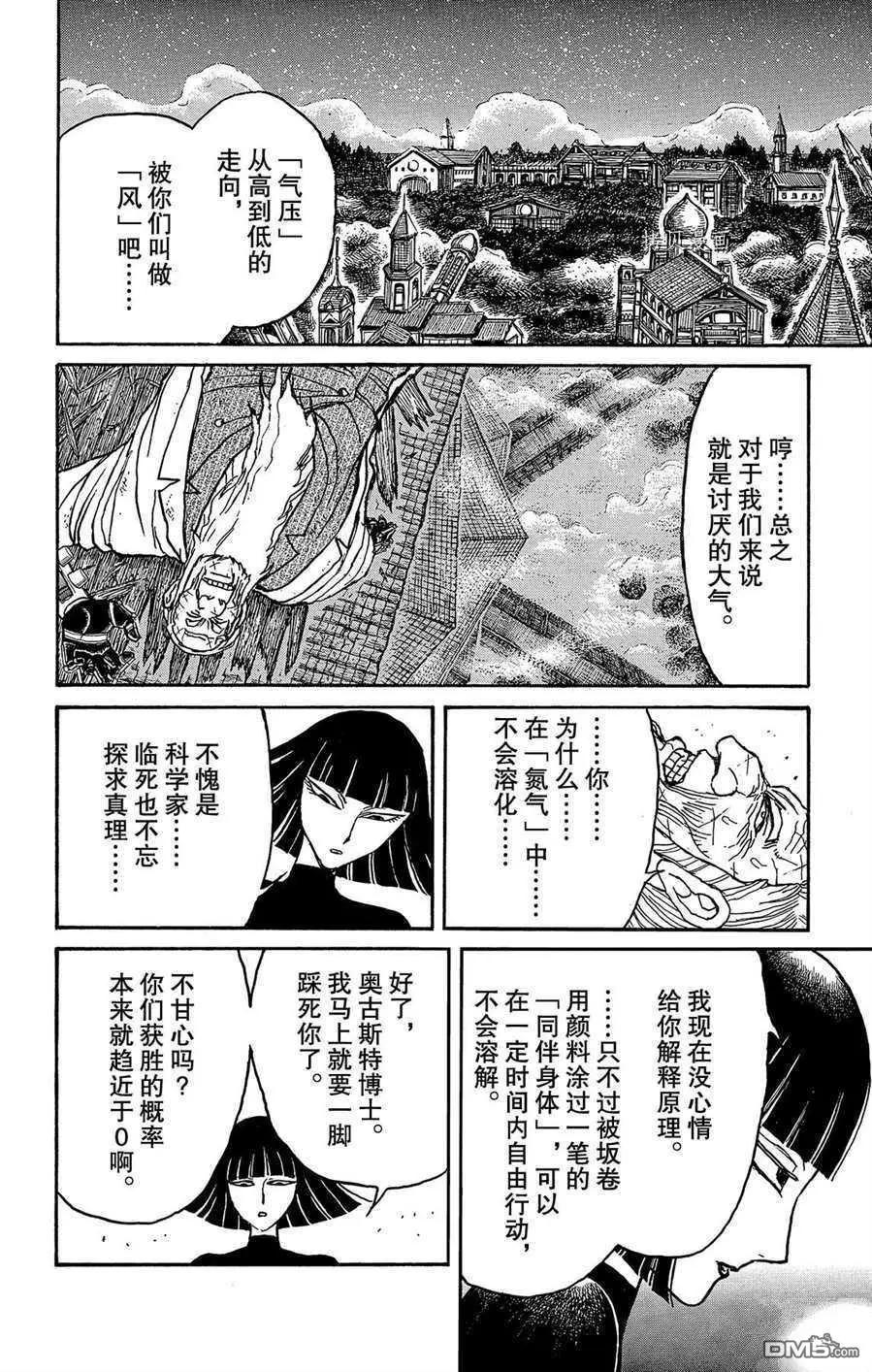 《破坏双亡亭》第208话 第6页