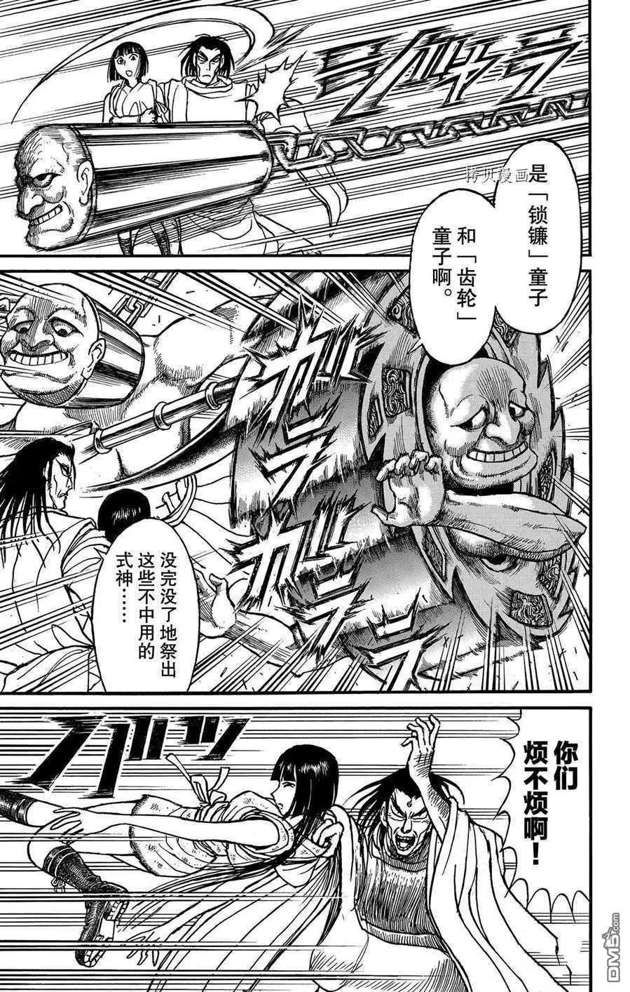 《破坏双亡亭》第209话 第10页