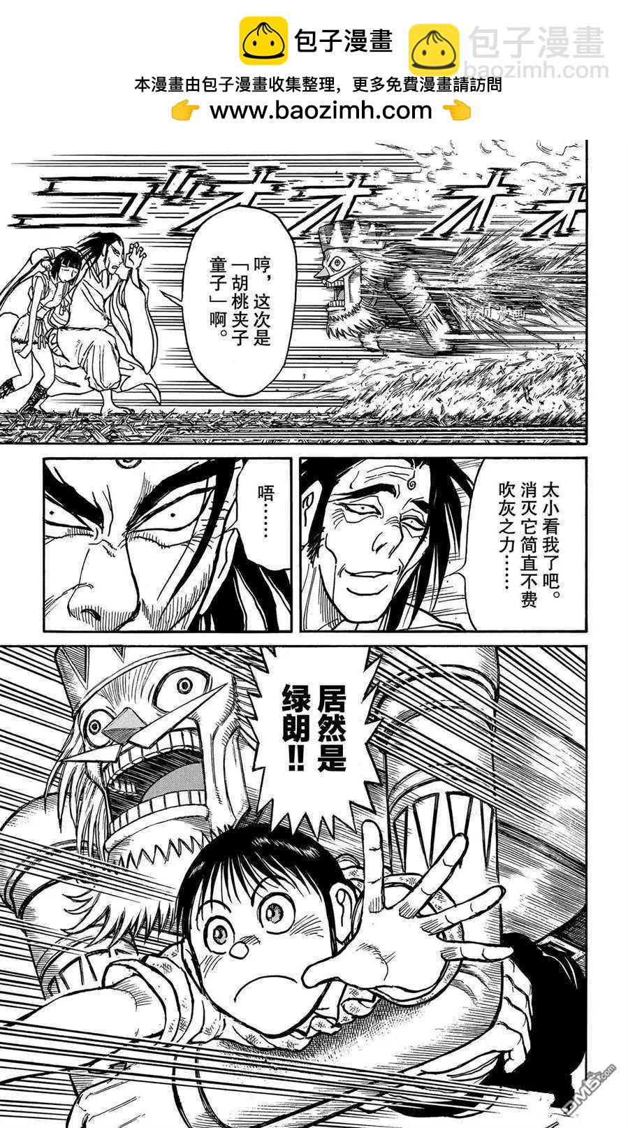 《破坏双亡亭》第209话 第12页