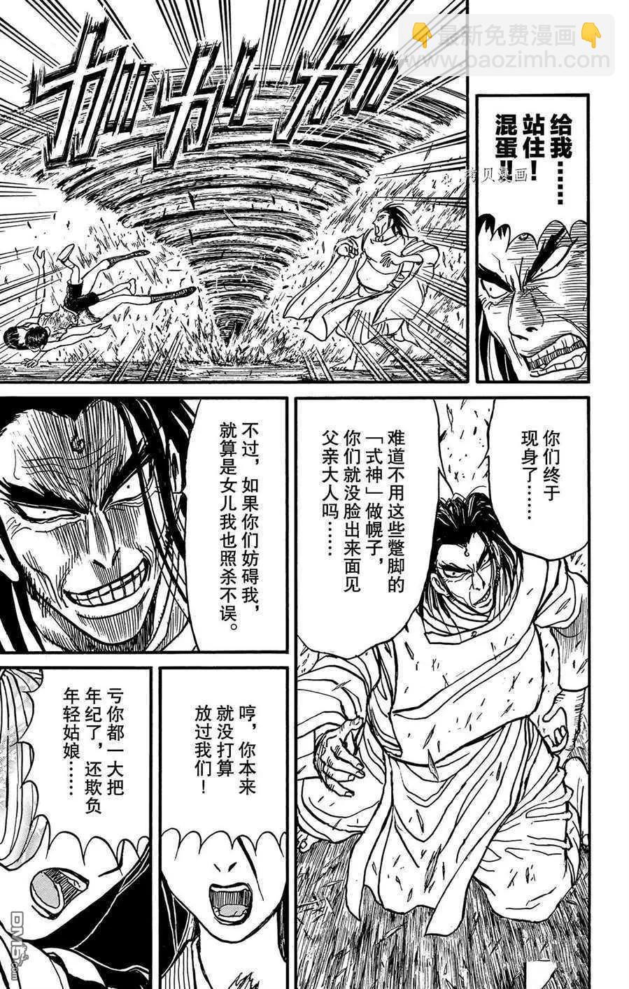 《破坏双亡亭》第209话 第14页
