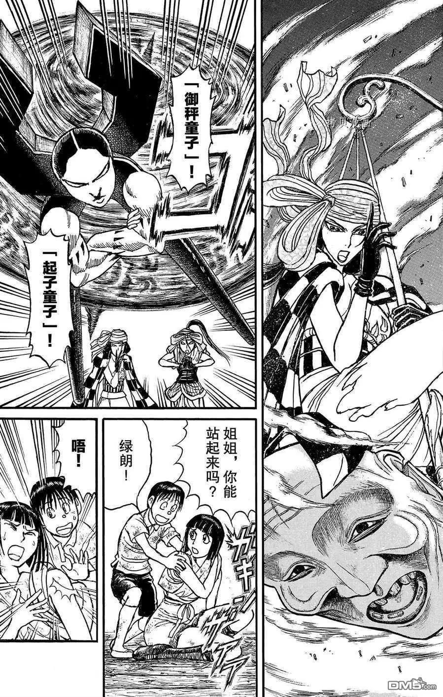 《破坏双亡亭》第209话 第16页