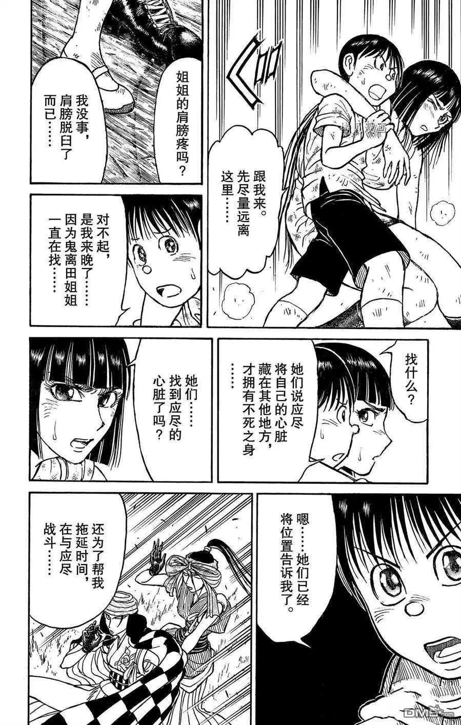 《破坏双亡亭》第209话 第17页