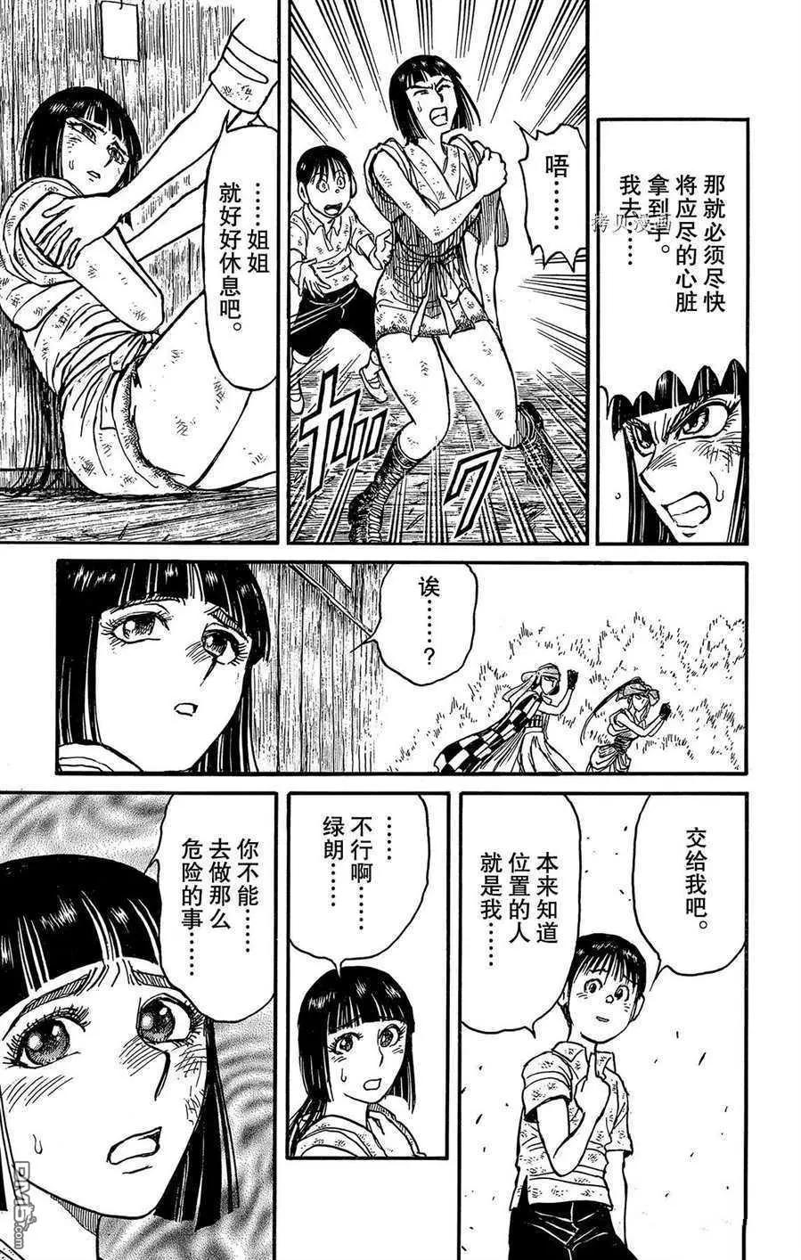《破坏双亡亭》第209话 第18页