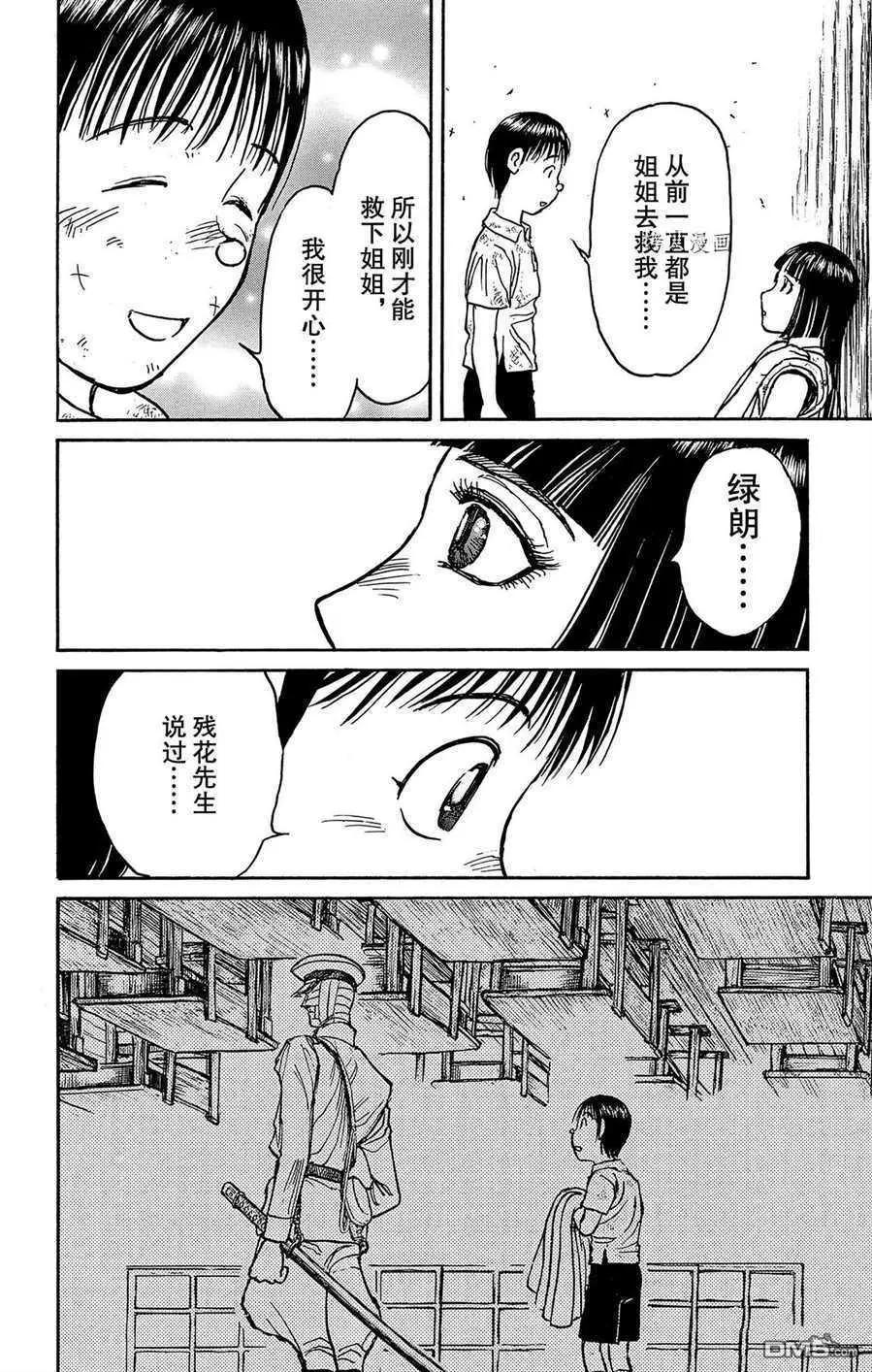 《破坏双亡亭》第209话 第19页
