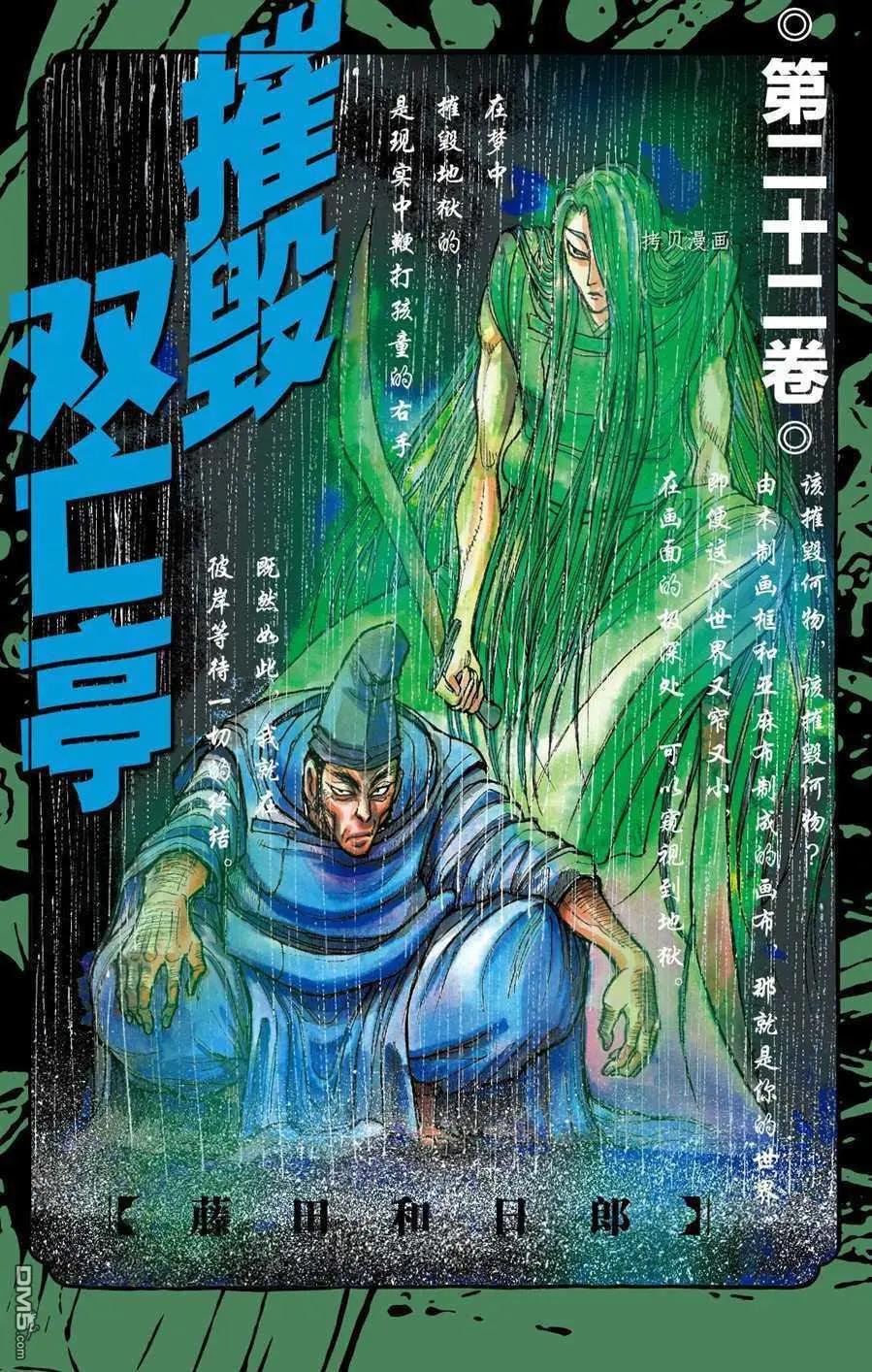 《破坏双亡亭》第209话 第1页