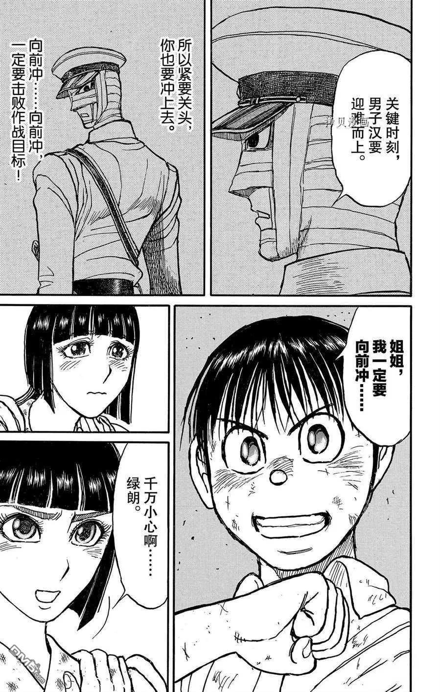 《破坏双亡亭》第209话 第20页