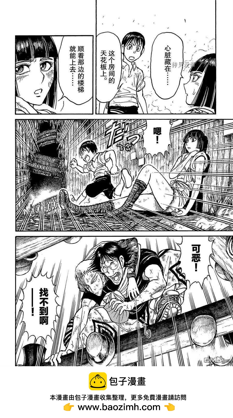 《破坏双亡亭》第209话 第21页