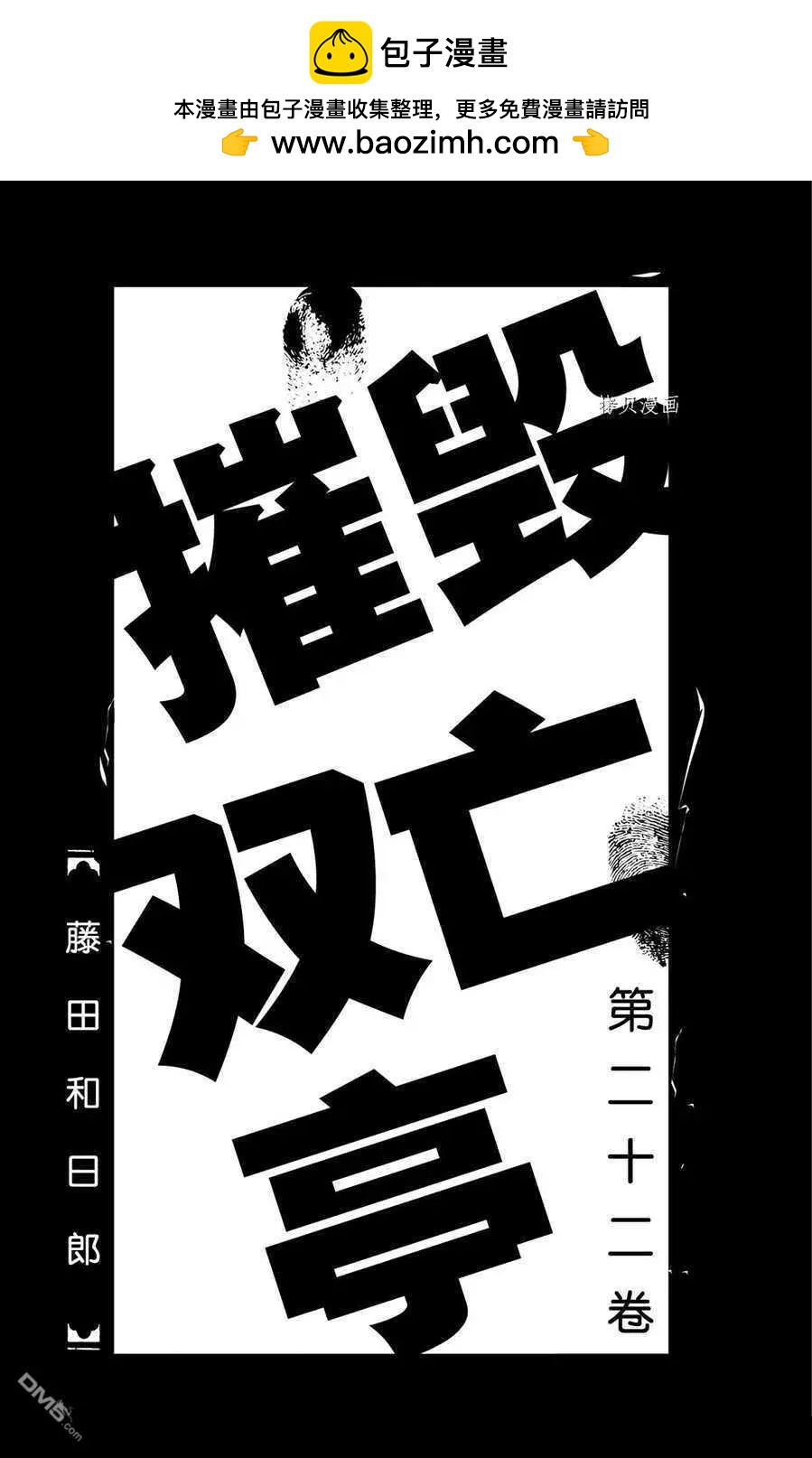 《破坏双亡亭》第209话 第2页