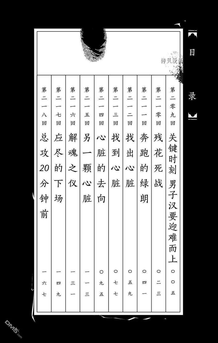 《破坏双亡亭》第209话 第3页