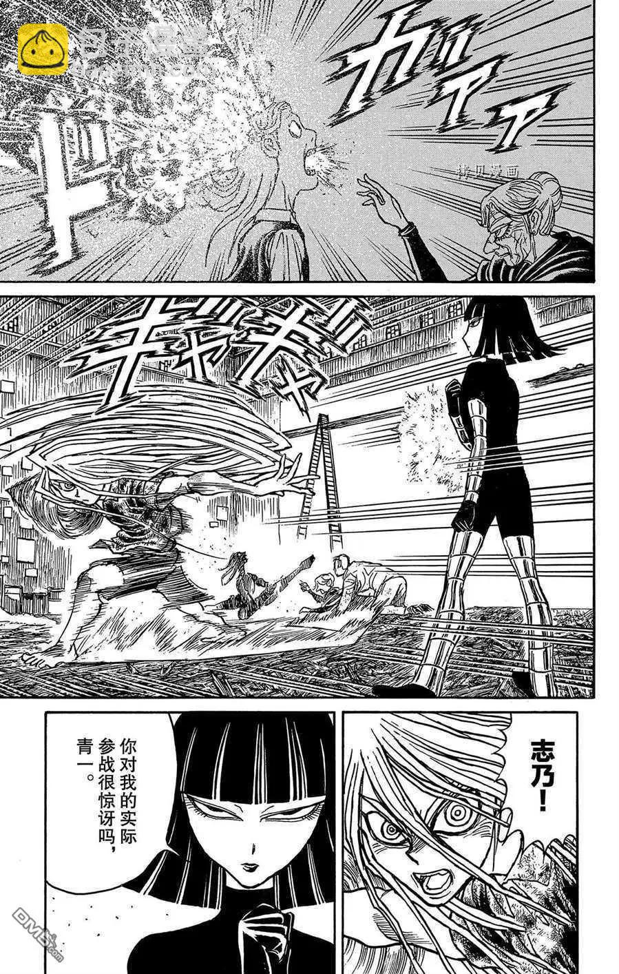 《破坏双亡亭》第209话 第4页