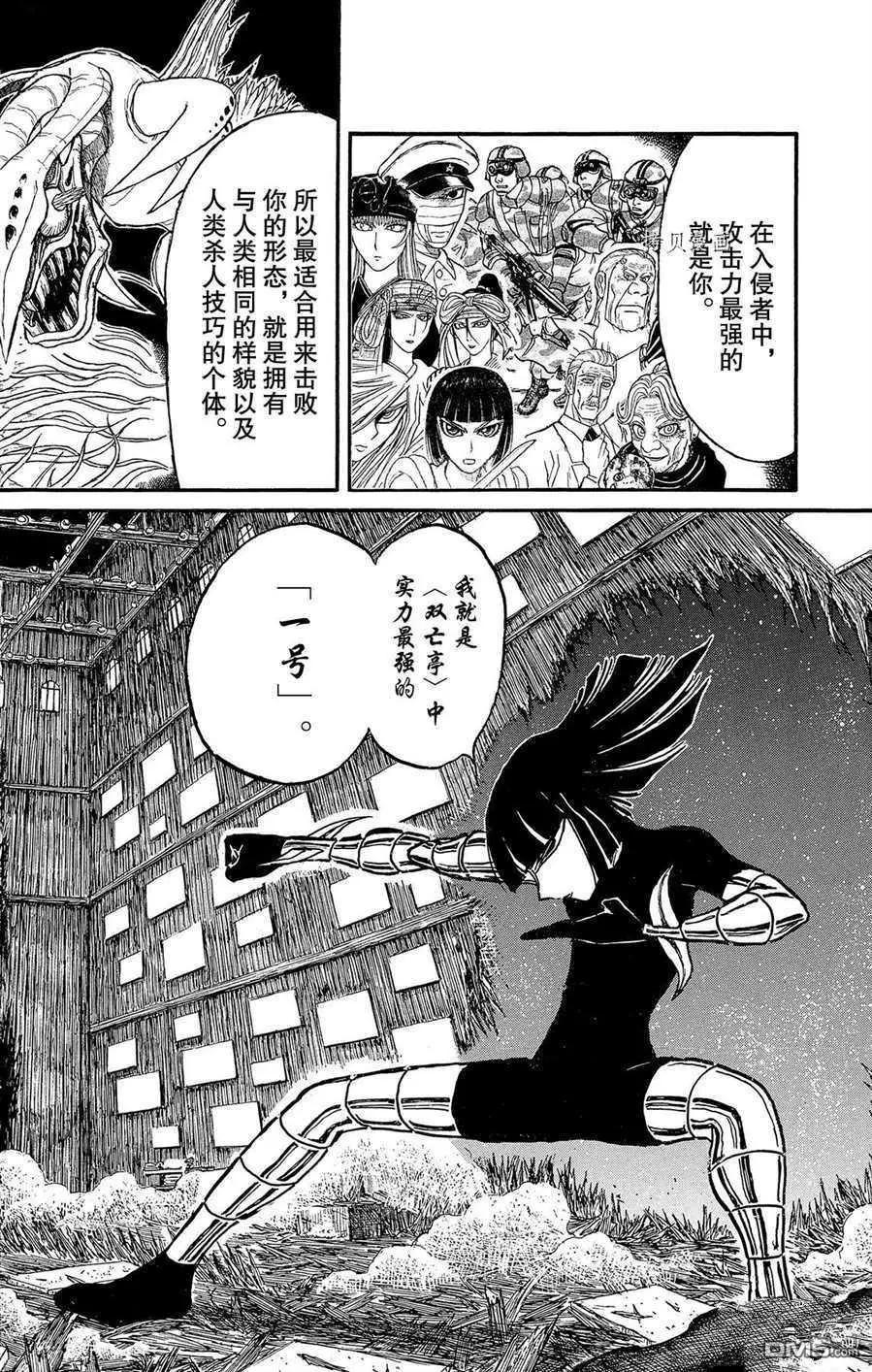 《破坏双亡亭》第209话 第5页