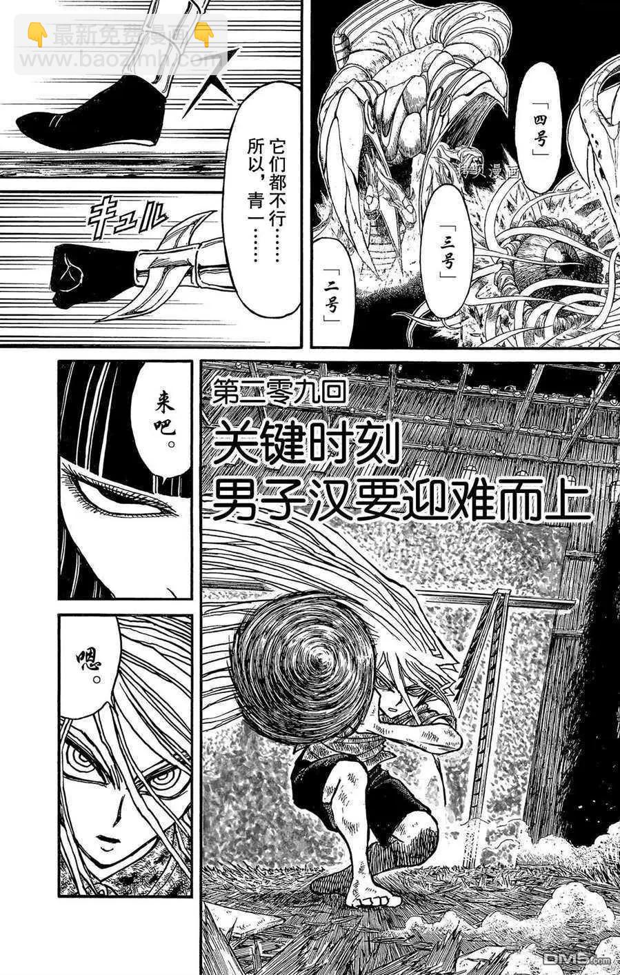 《破坏双亡亭》第209话 第6页