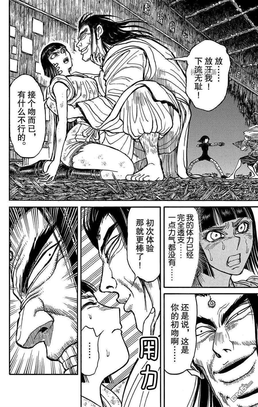 《破坏双亡亭》第209话 第7页
