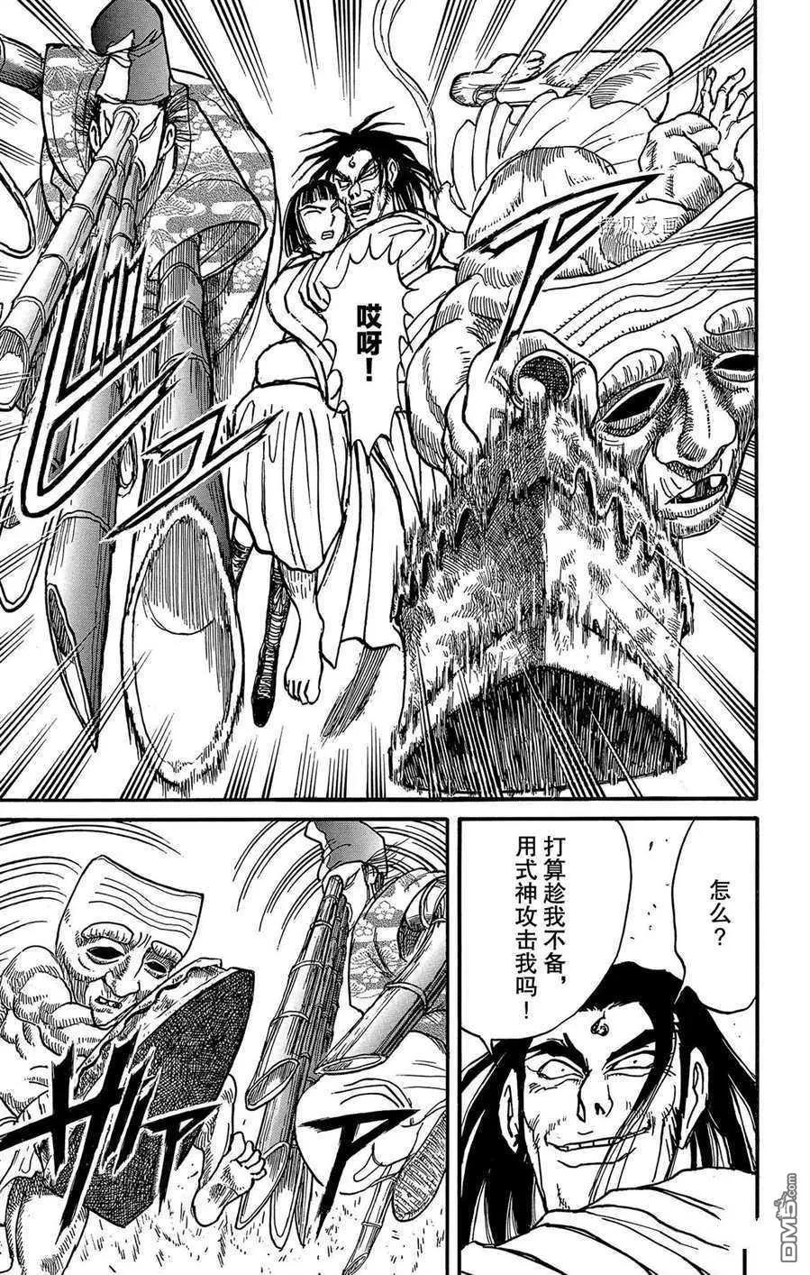《破坏双亡亭》第209话 第8页