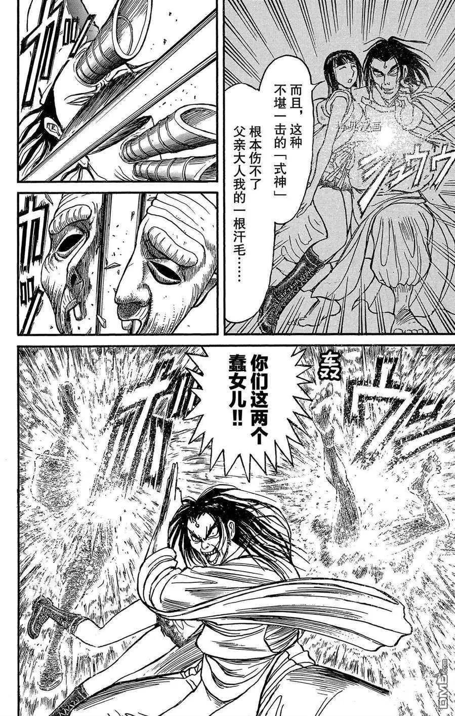 《破坏双亡亭》第209话 第9页