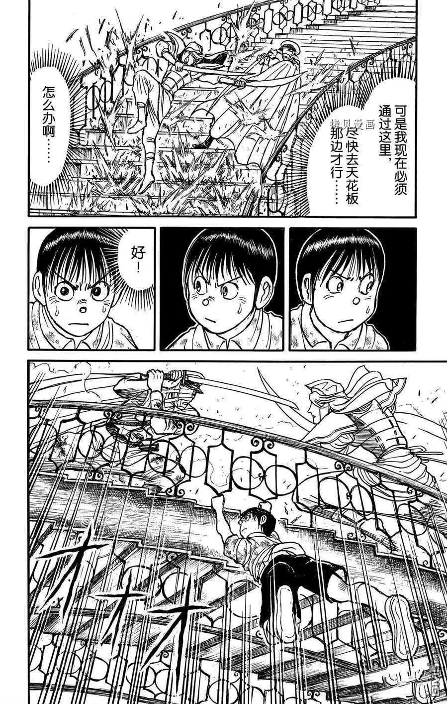 《破坏双亡亭》第210话 第10页