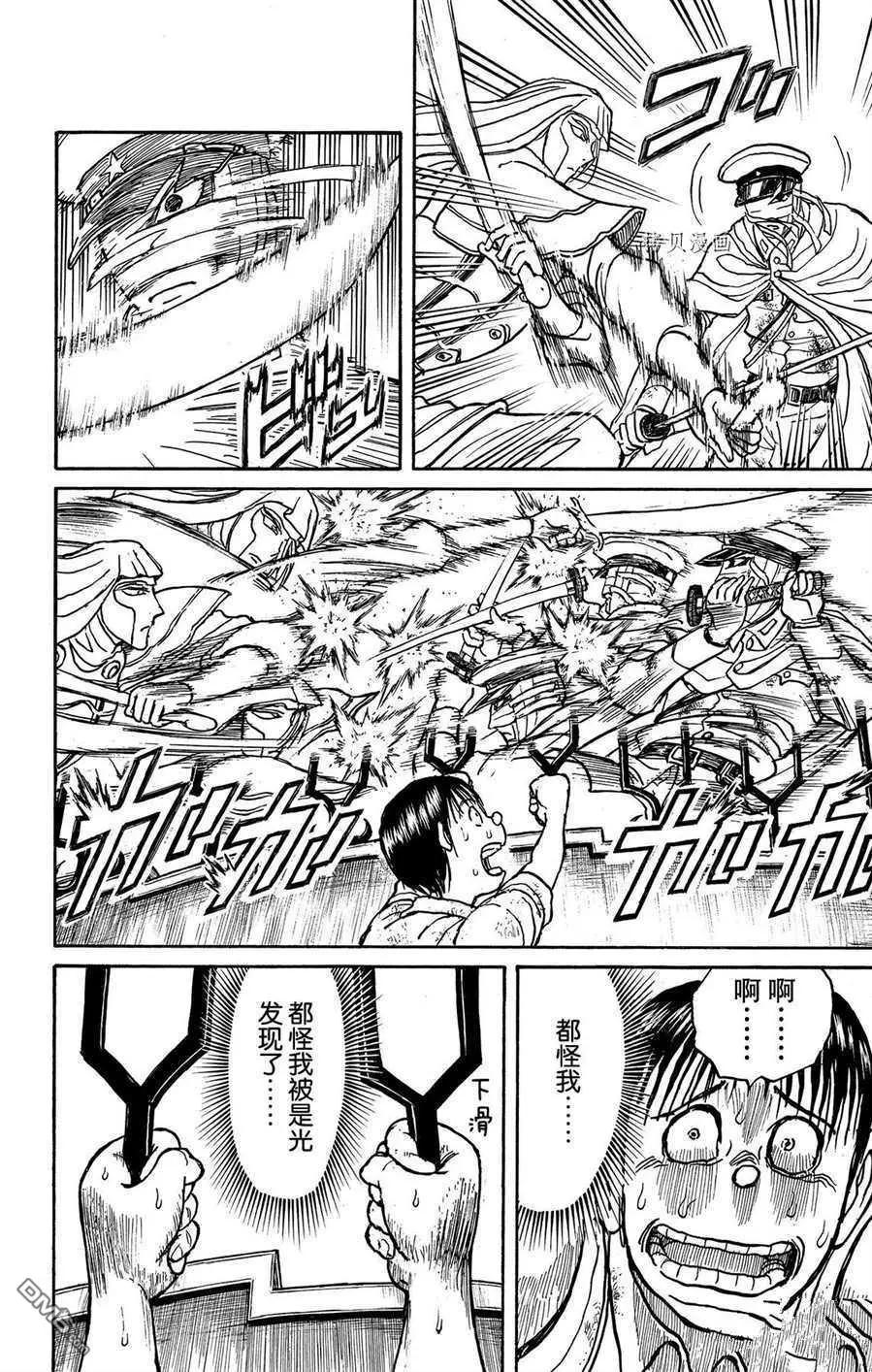 《破坏双亡亭》第210话 第14页