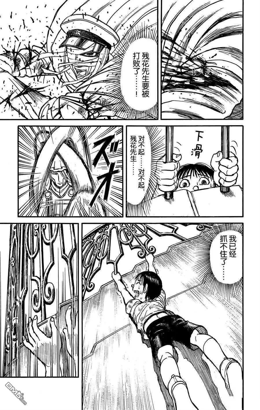 《破坏双亡亭》第210话 第15页