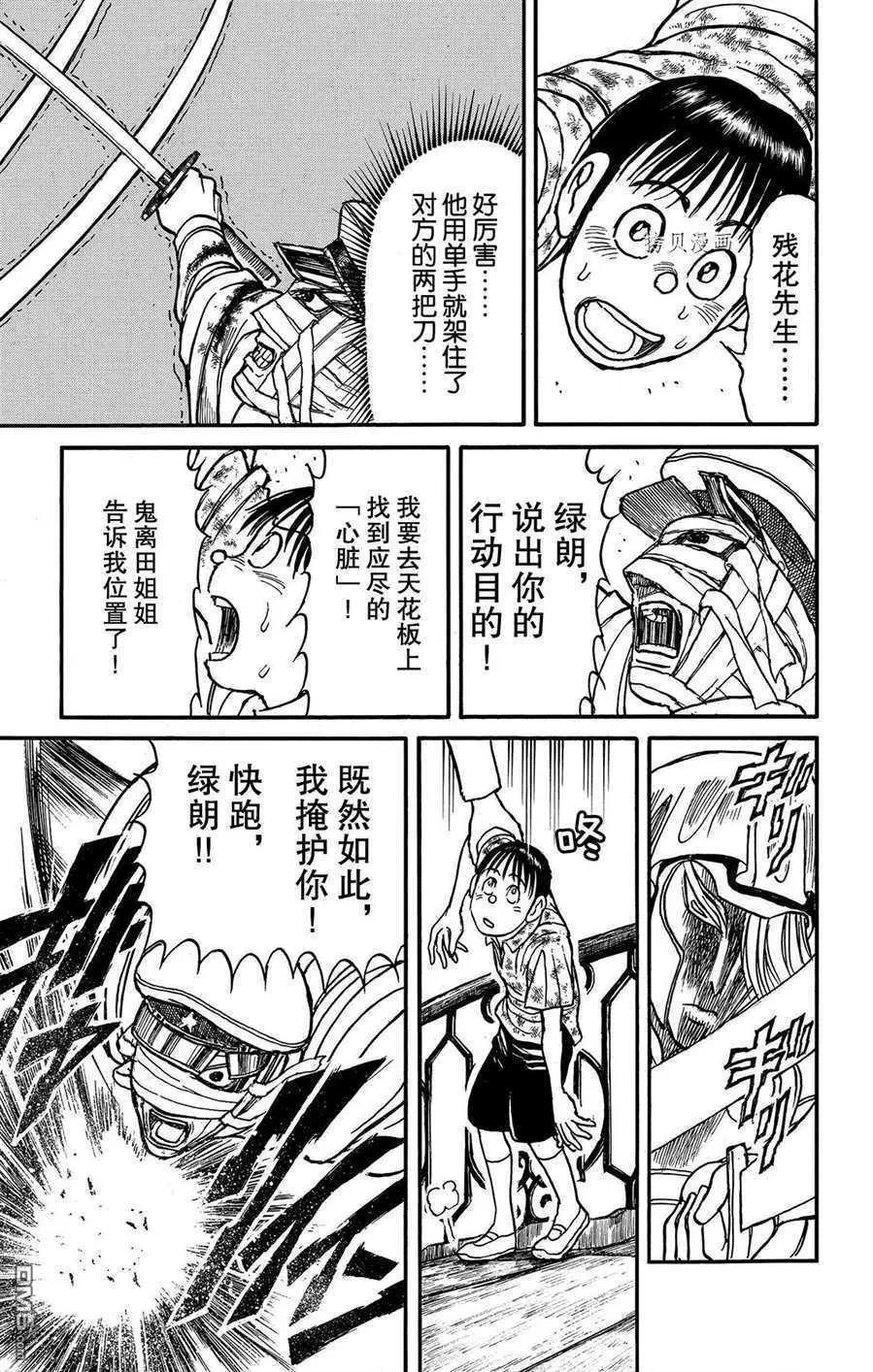 《破坏双亡亭》第210话 第17页