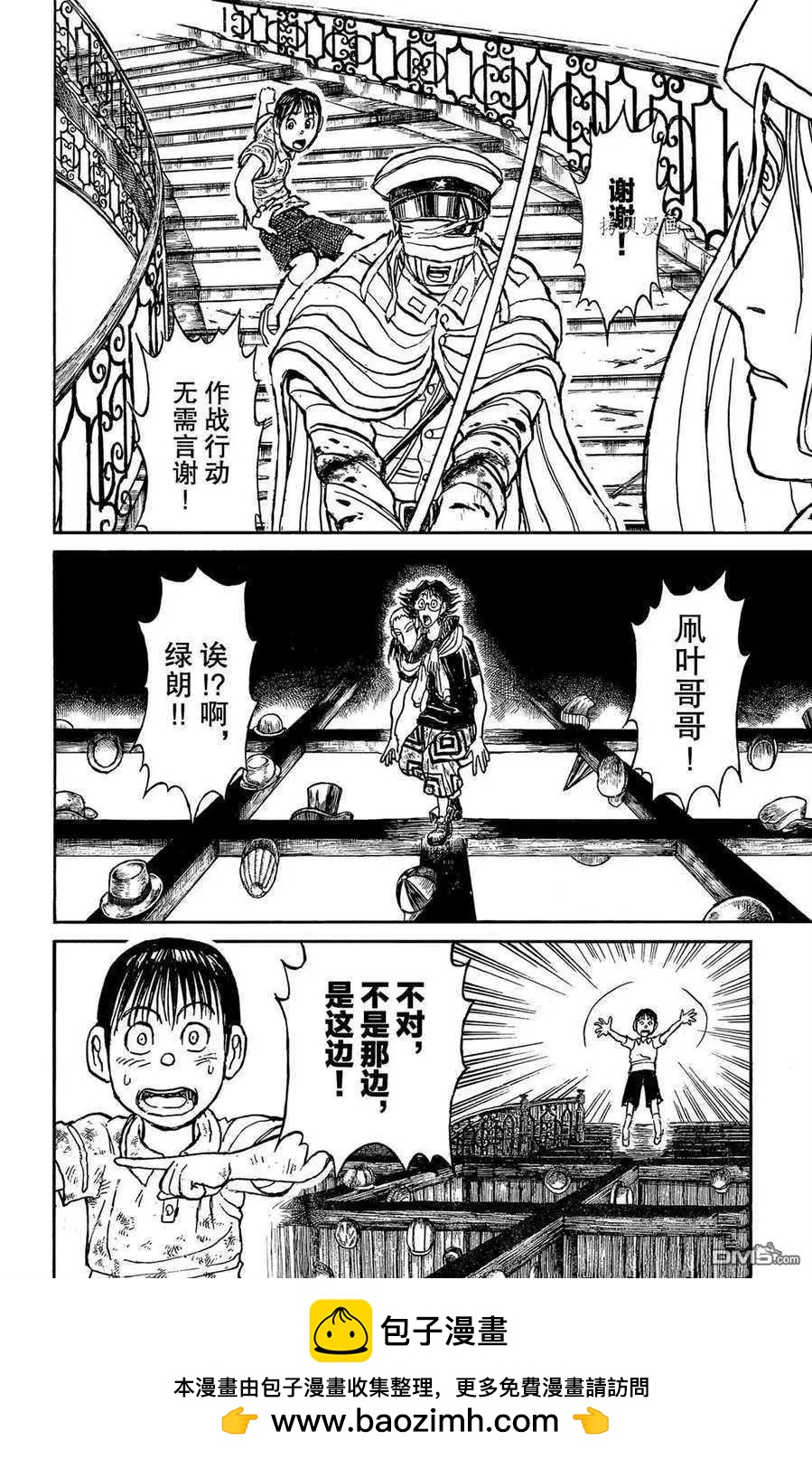 《破坏双亡亭》第210话 第18页