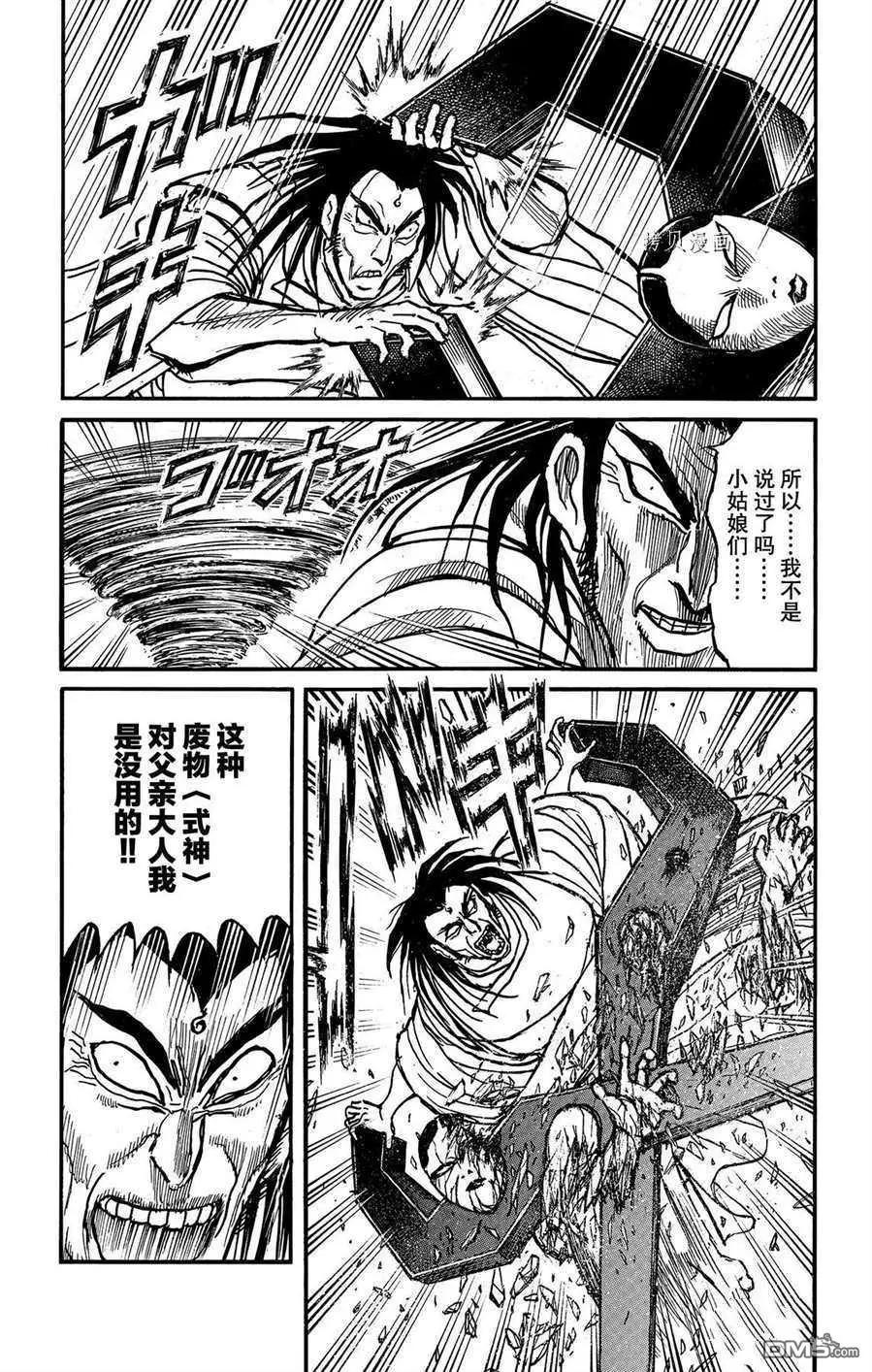 《破坏双亡亭》第210话 第1页