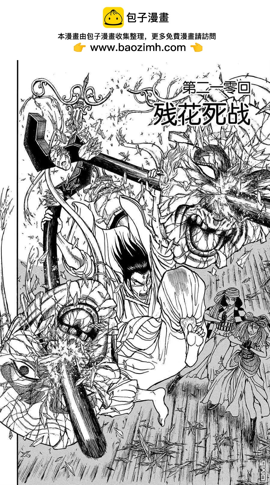 《破坏双亡亭》第210话 第2页