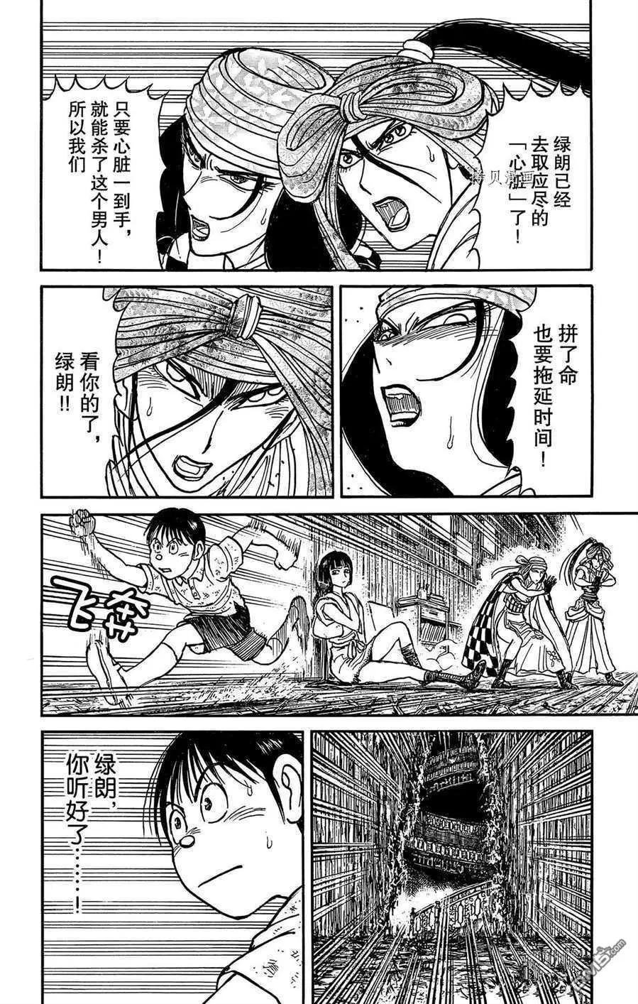 《破坏双亡亭》第210话 第4页