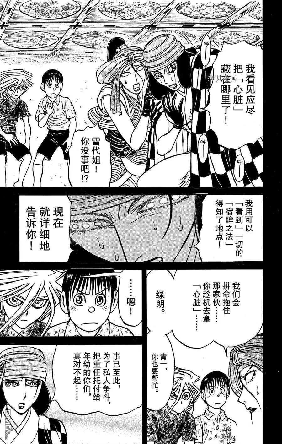 《破坏双亡亭》第210话 第5页
