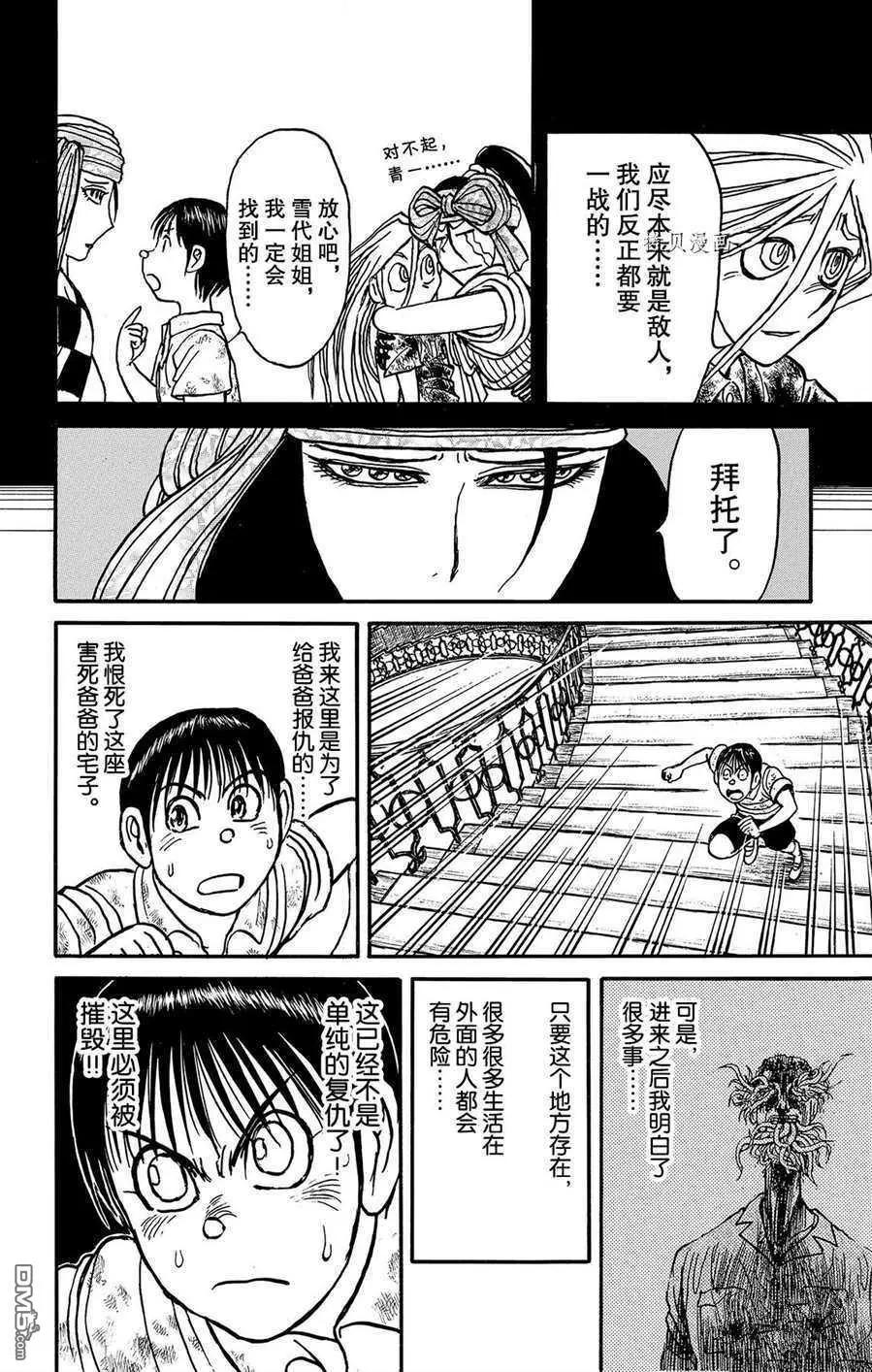 《破坏双亡亭》第210话 第6页