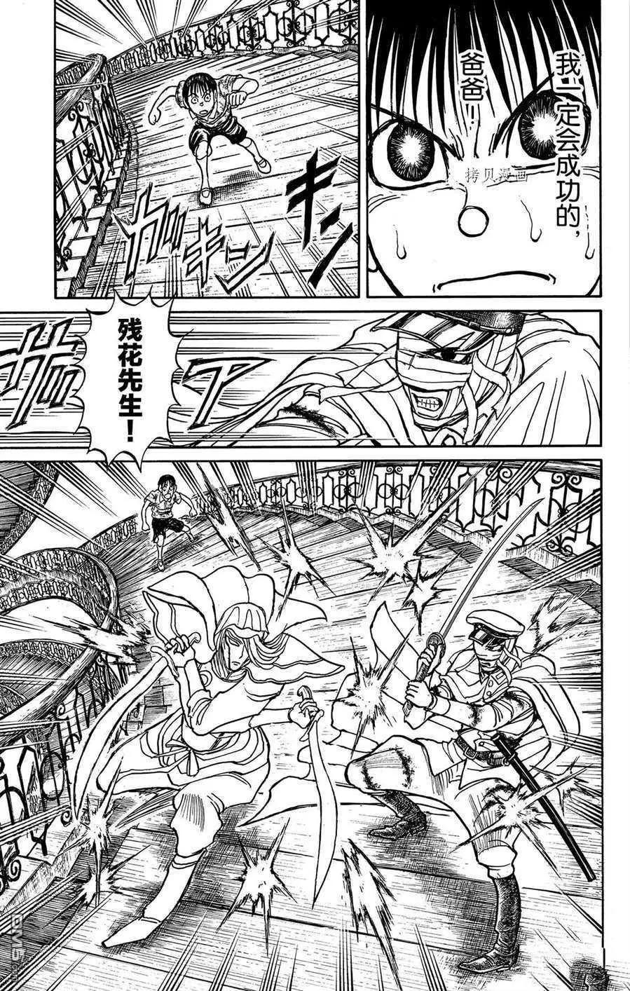 《破坏双亡亭》第210话 第7页
