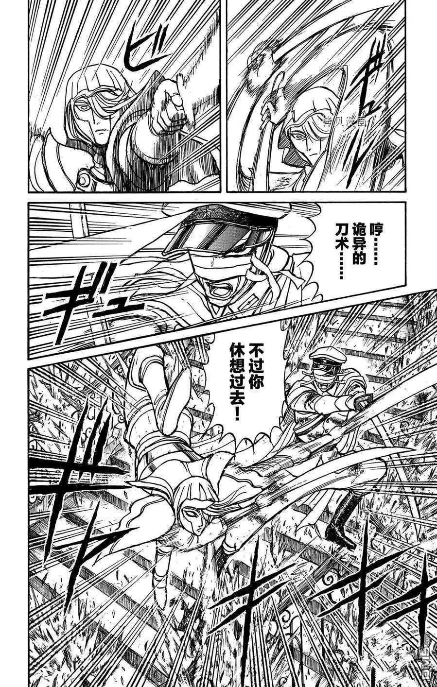 《破坏双亡亭》第210话 第8页