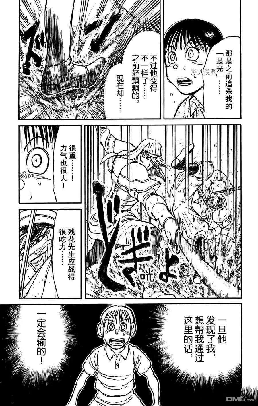 《破坏双亡亭》第210话 第9页