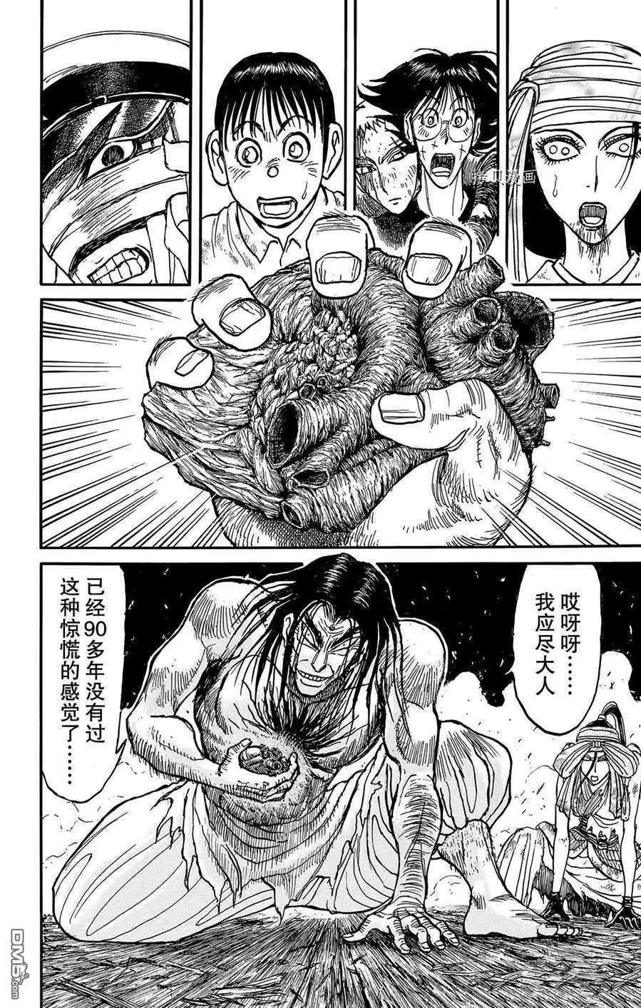 《破坏双亡亭》第214话 第10页
