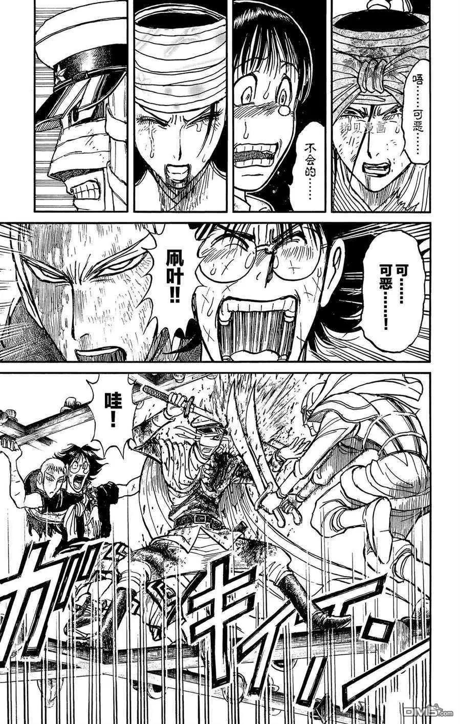 《破坏双亡亭》第214话 第11页