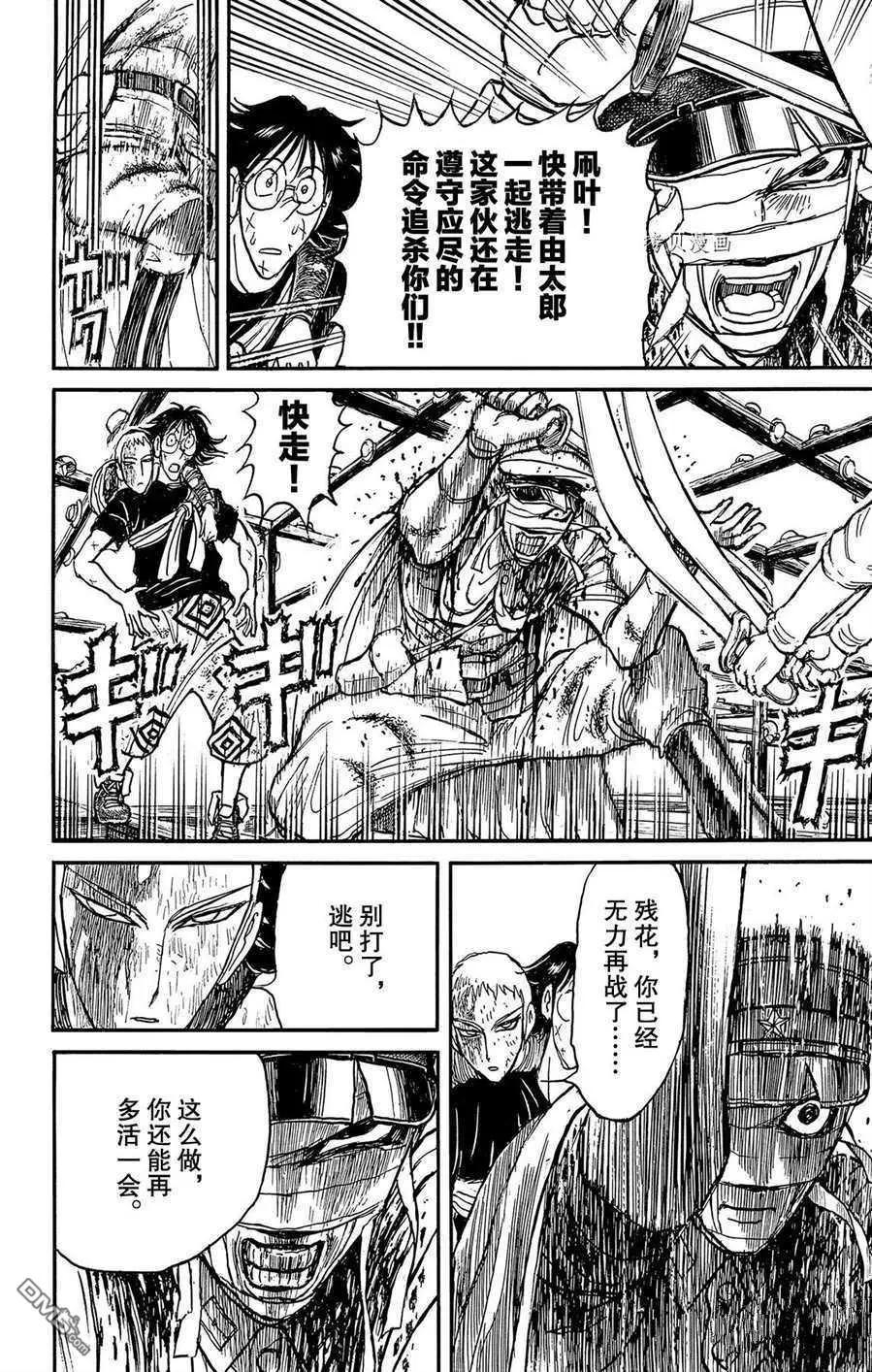 《破坏双亡亭》第214话 第12页