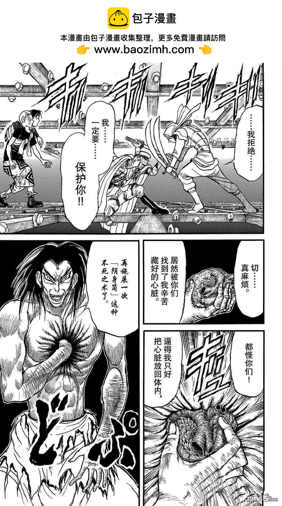 《破坏双亡亭》第214话 第13页