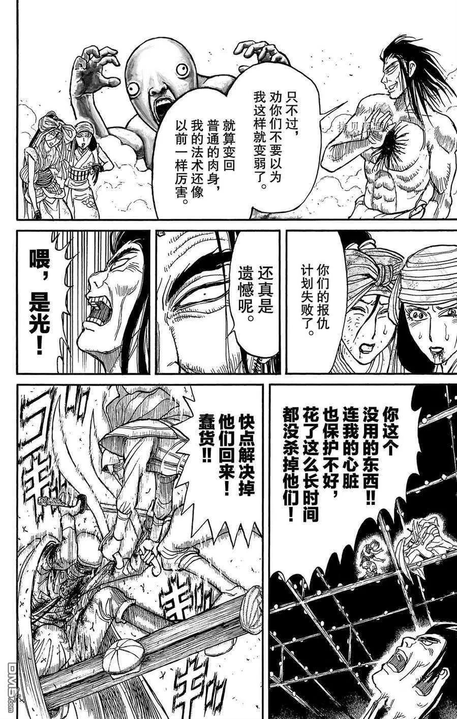 《破坏双亡亭》第214话 第14页