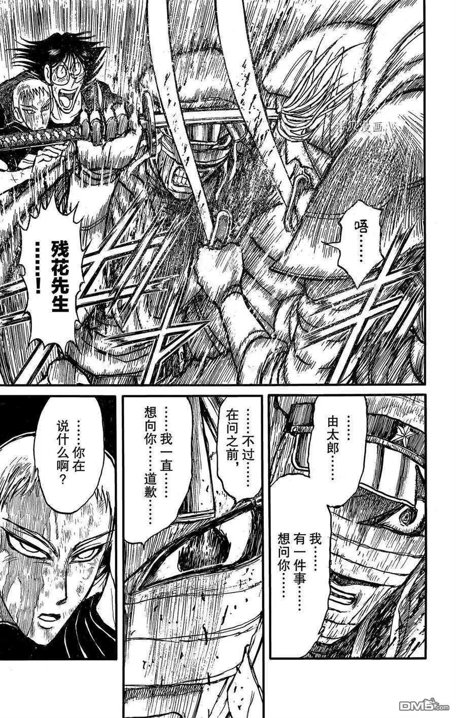 《破坏双亡亭》第214话 第15页
