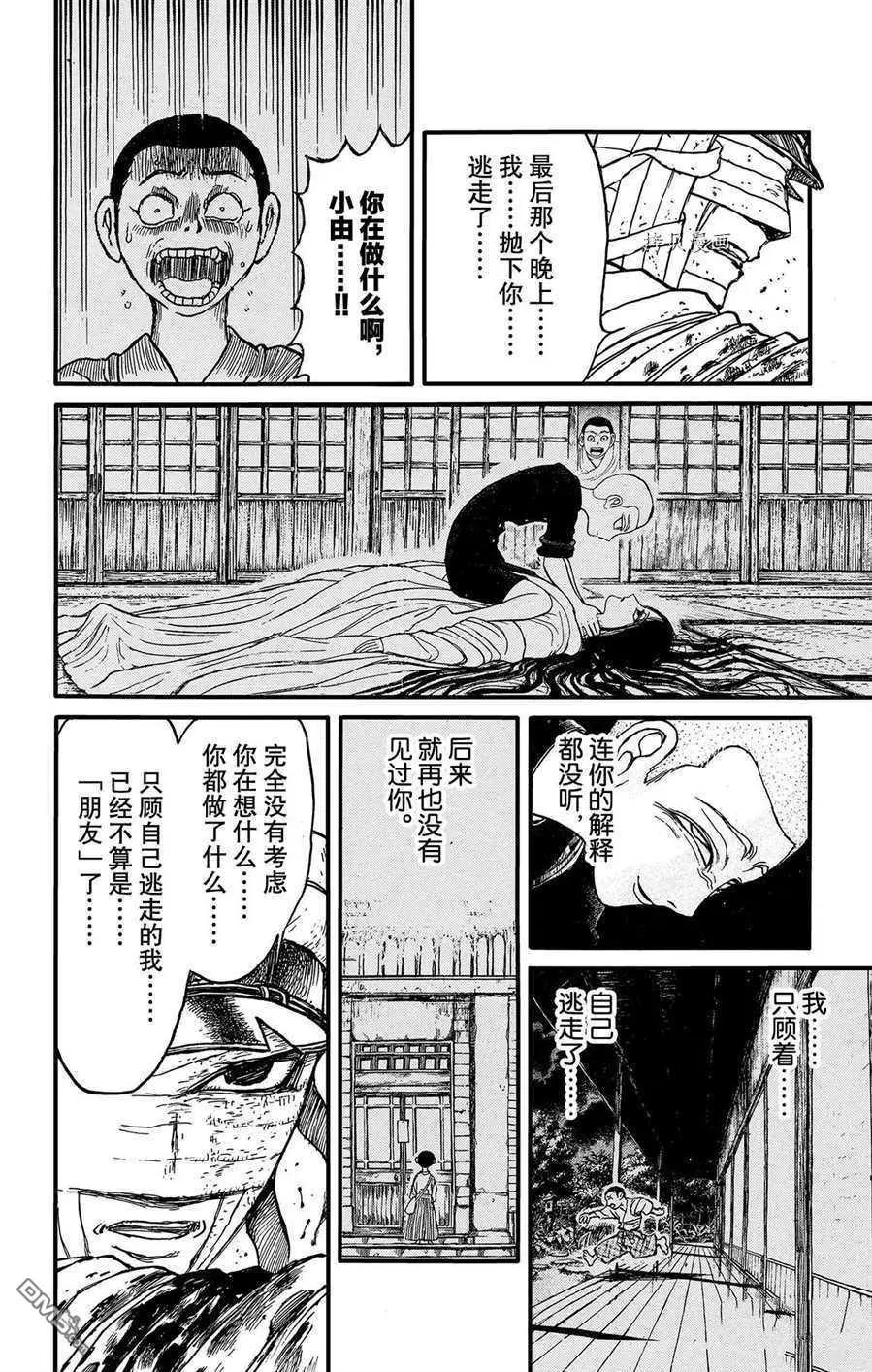《破坏双亡亭》第214话 第16页