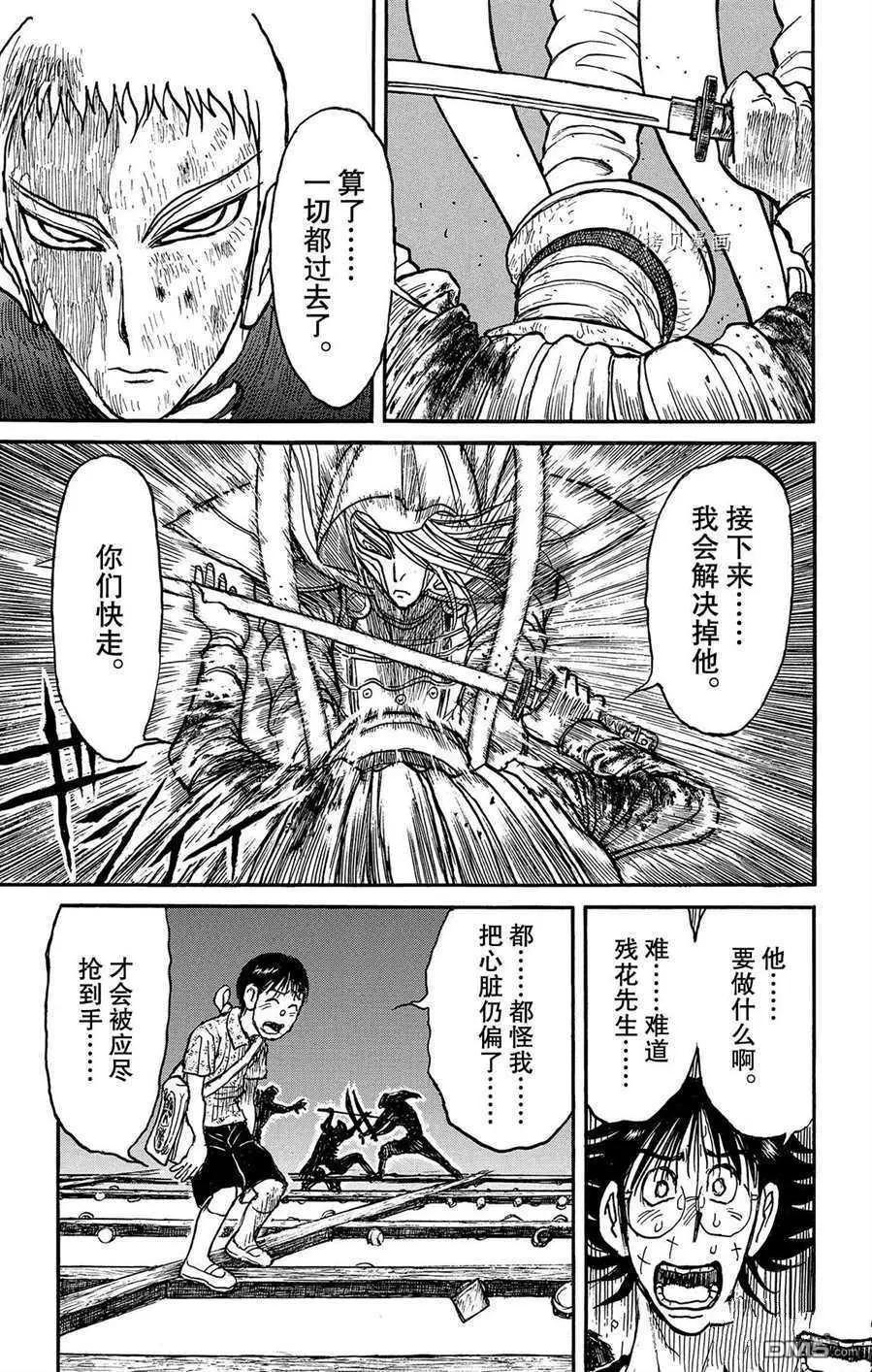 《破坏双亡亭》第214话 第17页