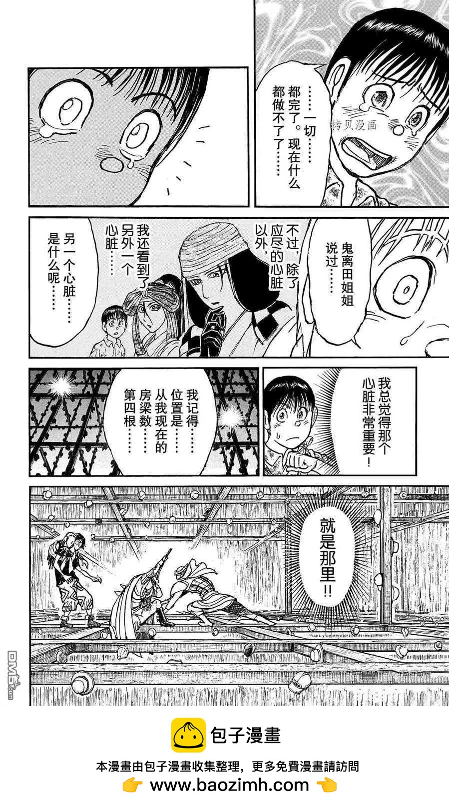 《破坏双亡亭》第214话 第18页